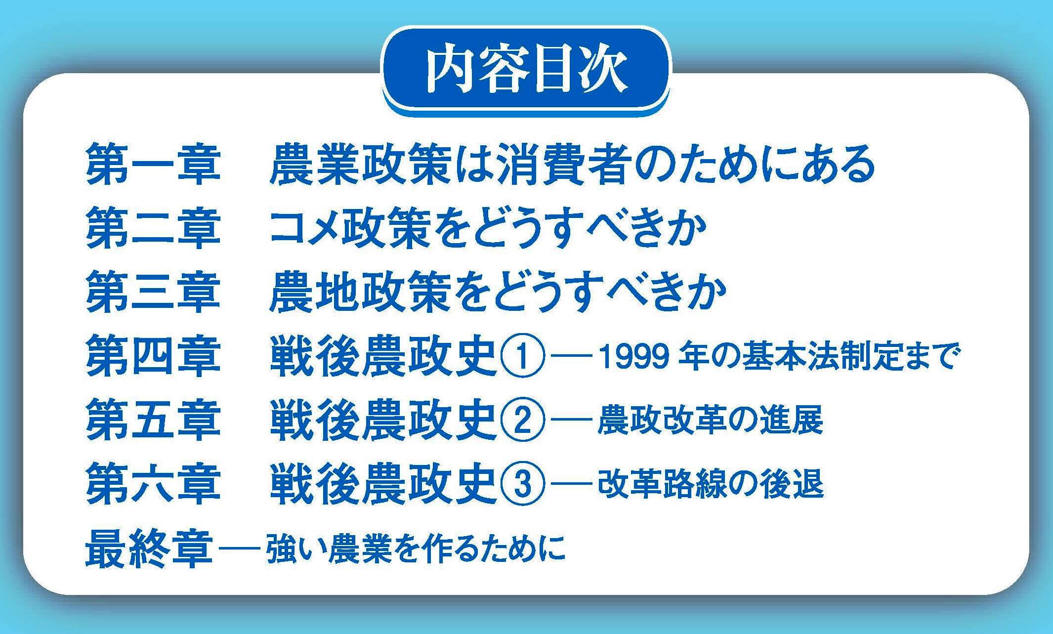 農業政策は消費者のためにある - 信山社出版株式会社 【伝統と革新
